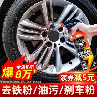 汽车轮毂清洗剂清洁铁锈去污轮胎钢圈去除锈铁粉铝合金洗车液神器