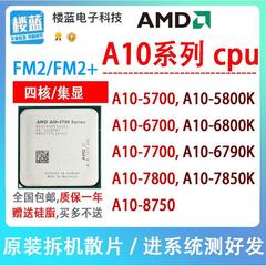 适用AMD A10 5700 5800k 6700 6790 6800 7700 7850 8750FM2+CPU