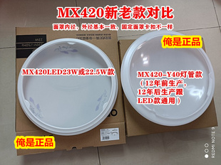 欧普mx420-y40全白鹦鹉百合烟花草原厂面罩灯罩灯壳内径MX420-D38