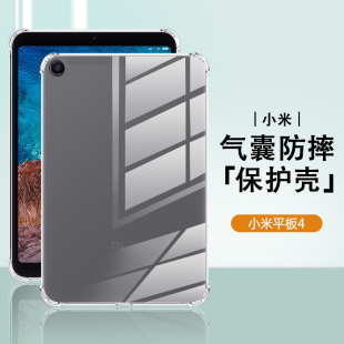 适用小米平板4保护套硅胶4plus轻薄透明xiaomipad4plus四角气囊防摔小米2355pro平板电脑简约保护外壳