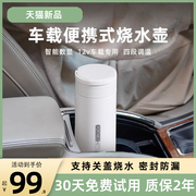 轻音便携关盖烧水12v24v小轿车，货车专用