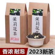 2023新茶茉莉花茶叶特级浓香型，四川花茶茶叶峨眉山花毛峰500g散装