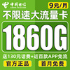 电信卡流量卡上网卡电话卡高速流量卡通用大流量卡4g5g手机卡