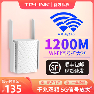 tp-link双频5g信号放大器wifi增强器家用无线网络，信号中继扩展扩大加强接收tplink千兆路由wi-fi高速扩展穿墙