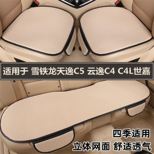雪铁龙天逸C5 C4L世嘉专用汽车坐垫夏季透气冰丝座垫四季通用座套