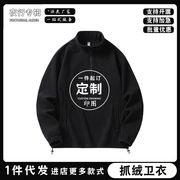 卫衣定制订做秋冬装工作衣服diy团队立领外套印字logo长袖工作服