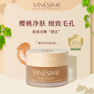 vinesime葡萄之谜法国樱桃，磨砂霜温和去角质磨砂膏，面部收缩毛孔