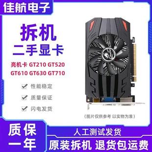 拆机台式机电脑亮机独立显卡GT610GT630GT710 GT730 1G2G显存HDMI