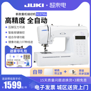 JUKI重机9197家用多功能电子缝纫机小型电动吃厚全自动带锁边