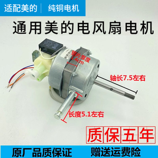 适配美的电风扇电机FS40-8E1/FS40-8E2/12K1/12K2/10E落地扇马达