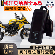 摩羯星gps防盗器适用钱江赛600鸿150贝，纳利502c752strk502x骁定位