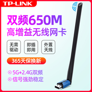 TP-LINK双频650M免驱动usb无线网卡 台式机笔记本电脑wifi接收器千兆无线网络信号发射器5G穿墙无限随身WI-FI