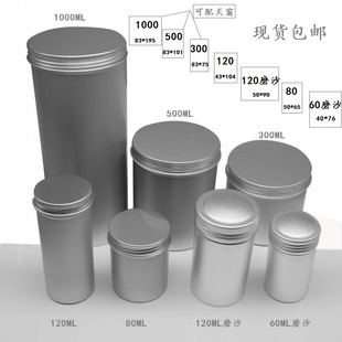 60ml-1000ml加厚螺纹小铝罐带盖天窗密封食品茶叶空罐铝瓶