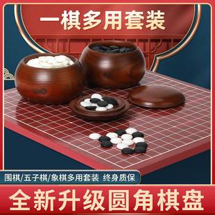 围棋五子棋象棋二合一仿红木，棋盘儿童初学套装学生益智围棋子