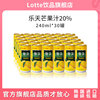 韩国进口lotte乐天芒果汁240ml*30罐整箱，0脂肪无负担果汁含量20%