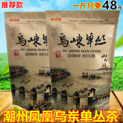 蜜兰香新茶潮州凤凰单丛大乌叶乌岽单丛茶叶凤凰单枞袋装500g