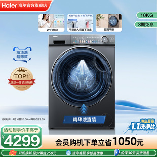 精华洗超薄海尔平嵌滚筒洗衣机家用全自动10kg洗烘一体SL6