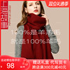 上海故事100%羊毛围巾女秋冬季酒红色羊绒围脖本命年2023冬天
