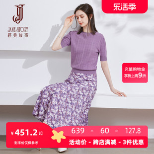时尚气质紫色针织套装裙女2024夏季高级感碎花半身裙两件套
