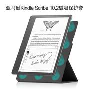 适用亚马逊Kindle Scribe保护套10.2英寸电子书阅读器kindlescribe磁吸皮套2022电纸书scribe轻薄支撑壳