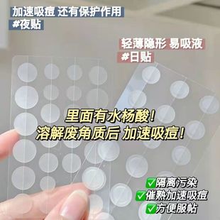 小红书同款痘痘贴隐形净痘消炎去痘印粉刺青春痘，学生面膜遮瑕祛痘