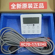 适用格力空调z4e5502aj温控300001060617风盘线控器xc70-17e(m)