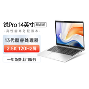 HP/惠普锐Pro14笔记本电脑轻薄学习商务办公 酷睿13代i5/i7便携学生学习办公便携电脑