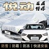 北京现代悦动车衣半身车罩防霜防雪防冰雹防砸加厚汽车遮雪罩