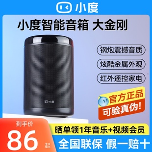 小度大金刚智能音箱，响蓝牙机器人家用语音，对话声控智能家居