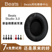 beats studio3耳罩录音师三耳机套海绵套魔音二代皮套保护套沙漠黄3代耳机罩维修配件