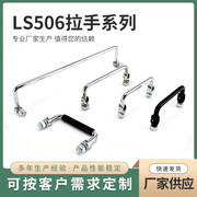 ls506室内抽屉柜门把手，辅助不锈钢镀铬配家具衣柜，橱柜u型管状拉手