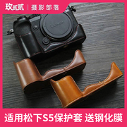适用于松下S5相机包皮套底座 S5II半套底座 S5m2专用摄影包保护套