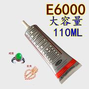 e6000胶水塑料合金手工艺点钻手机，屏幕旗袍舞服贴钻拉丁舞服胶gs