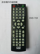 适用于步步高影碟机遥控器步步高EVD视盘机EVD-719遥控器直接使用