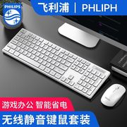 飞利浦无线键盘鼠标台式笔记本通用超薄静音节能无限键鼠套装白色