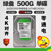 库存台式机绿盘500G串口 机械盘 支持监控 配合固态 单碟0通电