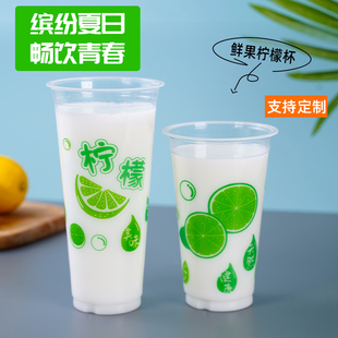 90口径柠檬茶水杯子，一次性塑料奶茶饮料，果汁打包有盖定制logo
