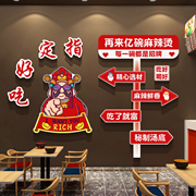 网红麻辣烫店铺墙面装饰广告贴纸，设计用品修布置壁挂画国潮风冒菜