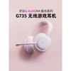 国行罗技G735头戴式电竞无线蓝牙游戏耳机麦克风台式电脑女生白色