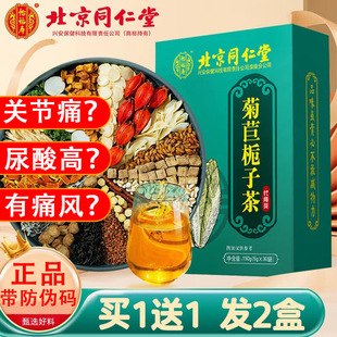 北京同仁堂菊苣栀子茶降尿酸清酸茶尿酸，高袋泡痛风降尿酸专用