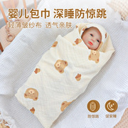 包单初生婴儿纯棉a类夏季新生儿，产房包巾0—6月宝宝，防惊跳薄抱被
