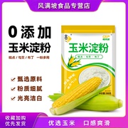 吉匠玉米淀粉食用烘焙原料，蛋糕面粉家用生粉勾芡雪媚娘专用自发粉