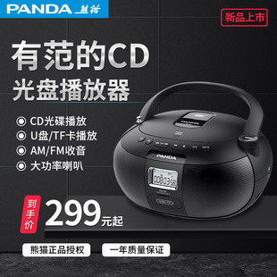 熊猫cd50cd机便携cd播放器家用光盘光碟发烧听专辑音响一体碟片机