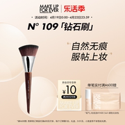 makeupforever玫珂菲亲肌，无痕粉底刷细腻不吃粉