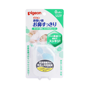 自营Pigeon/贝亲新口吸式吸鼻器新生儿鼻屎清理器日本小孩