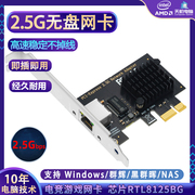 PCIE千兆网卡2.5G有线网卡台式机PCI-E无盘网卡软路由群晖2500M