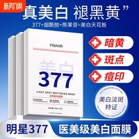 377面膜补水美白去黄气暗沉提亮肤色，熬夜双抗皱抗氧化紧致抗衰老