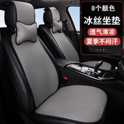 丰田rav4荣放专用汽车坐垫，四季通用座垫夏季冰丝，凉垫座椅套夏天