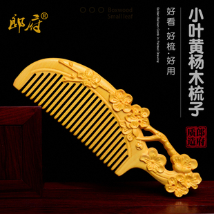 郎府天然黄杨木梳子整木古典雕花制作工艺梳顺发造型梳护发梳