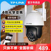 TP-LINK高清300万云台变焦室外无线球机摄像机 监控安防防水AI人形报警智能巡航 支持DC/POE供电TL-IPC633-Z
